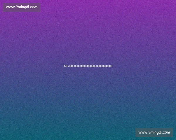 NBA夏季联赛湖人力拼开拓者新秀舞台火花四溅之夜青春对决巅峰时刻