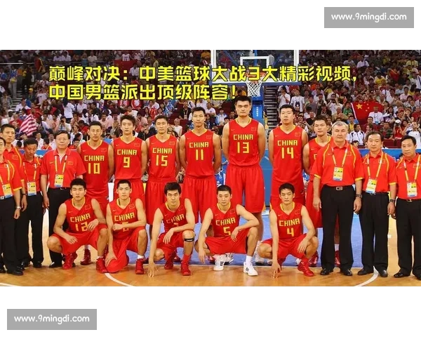 2008北京奥运巅峰对决美国男篮与西班牙的世纪之战传奇夜